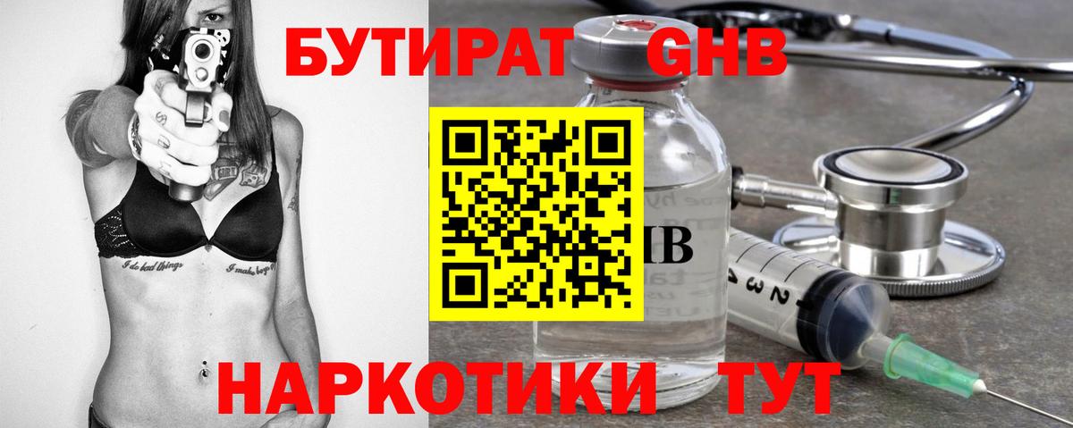 Улан-Удэ  Бутират бутандиол  Бутират  Вход с VPN 