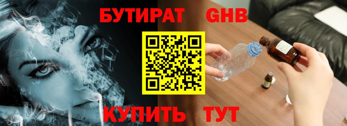 БУТИРАТ BDO 33% Улан-Удэ