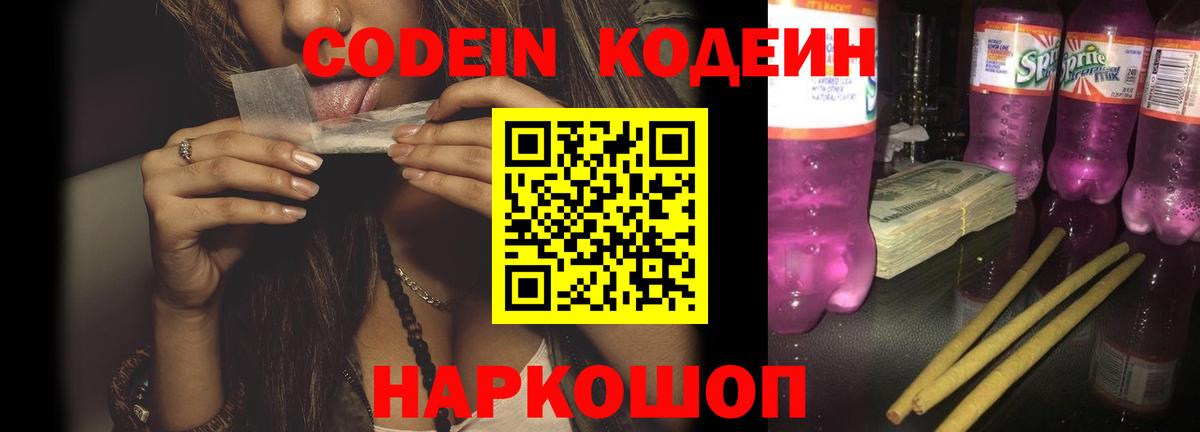 Кодеиновый сироп Lean Purple Drank Улан-Удэ
