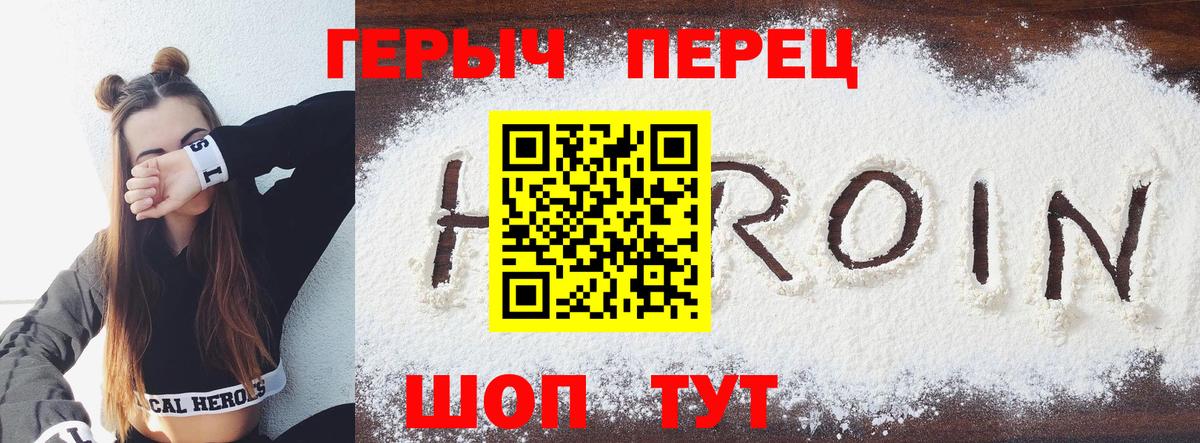 ГЕРОИН  Героин хмурый  Вход с VPN  Улан-Удэ 