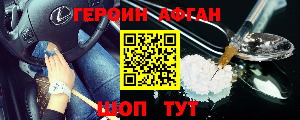 ГЕРОИН Heroin Улан-Удэ