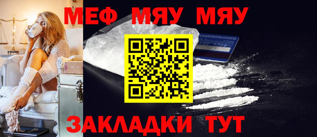 Улан-Удэ  МЯУ-МЯУ VHQ  Меф  Мефедрон  МЯУ-МЯУ мяу мяу  Вход с VPN 